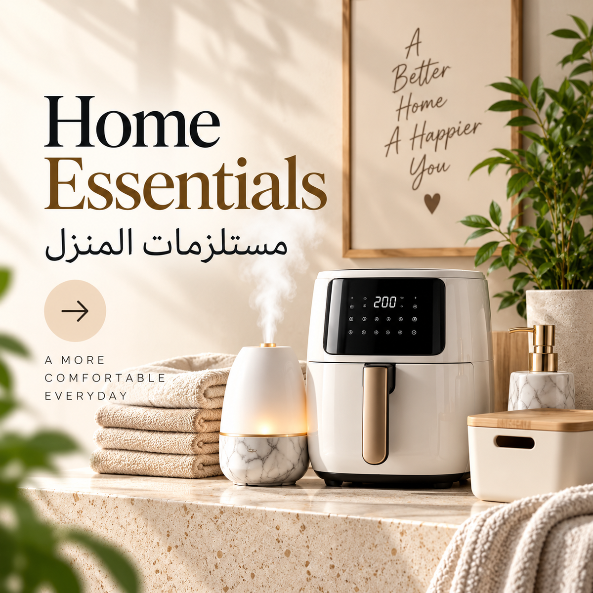 Home Essentials